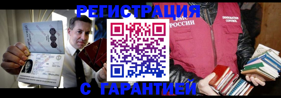 временная регистрация для всех в Шахтах