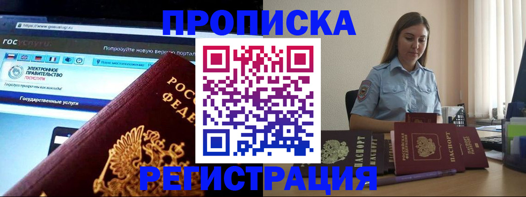 прописка штамп в Шахтах