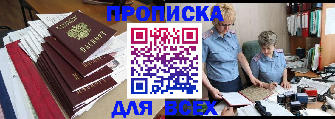 временная регистрация 2025 в Шахтах