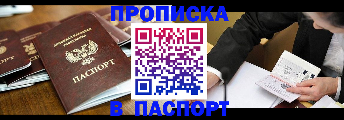 прописка для школы в Шахтах