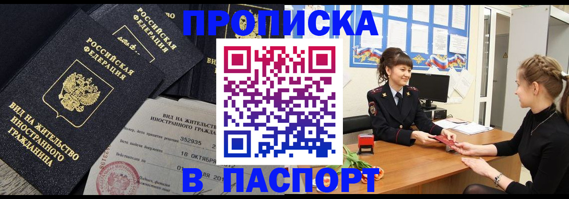 прописка для школы в Шахтах