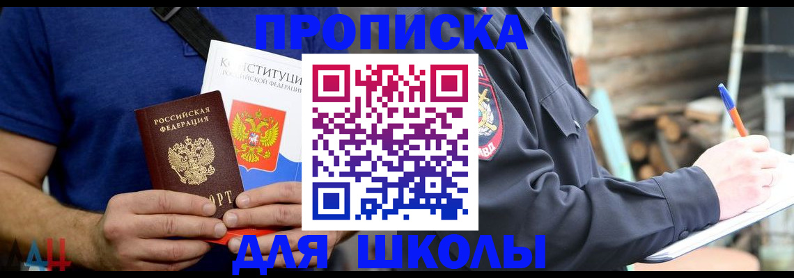 прописка законно в Шахтах