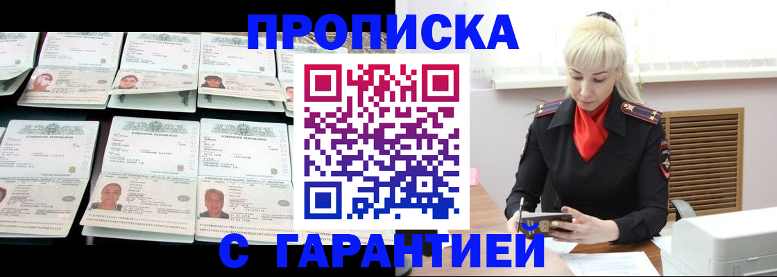 временная регистрация 2025 в Шахтах