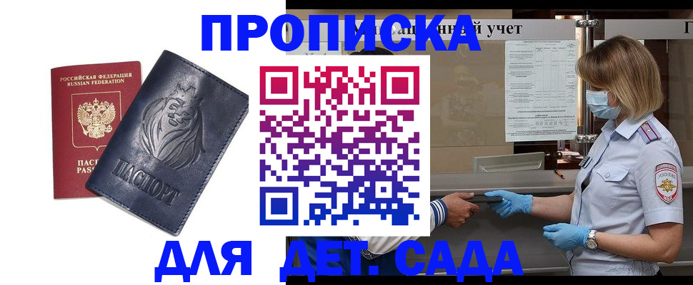 купить прописку в Шахтах