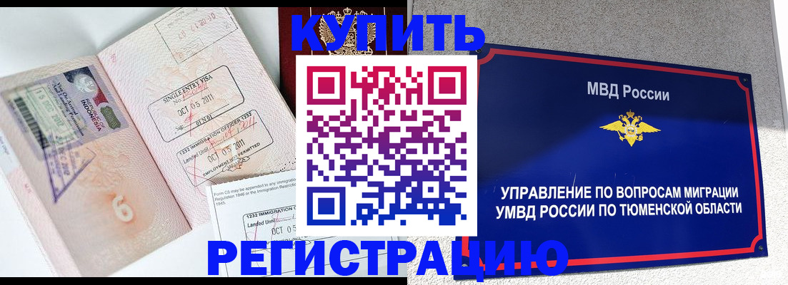 прописка иностранных граждан в Шахтах