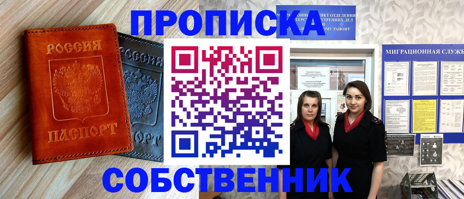 где прописаться в Шахтах